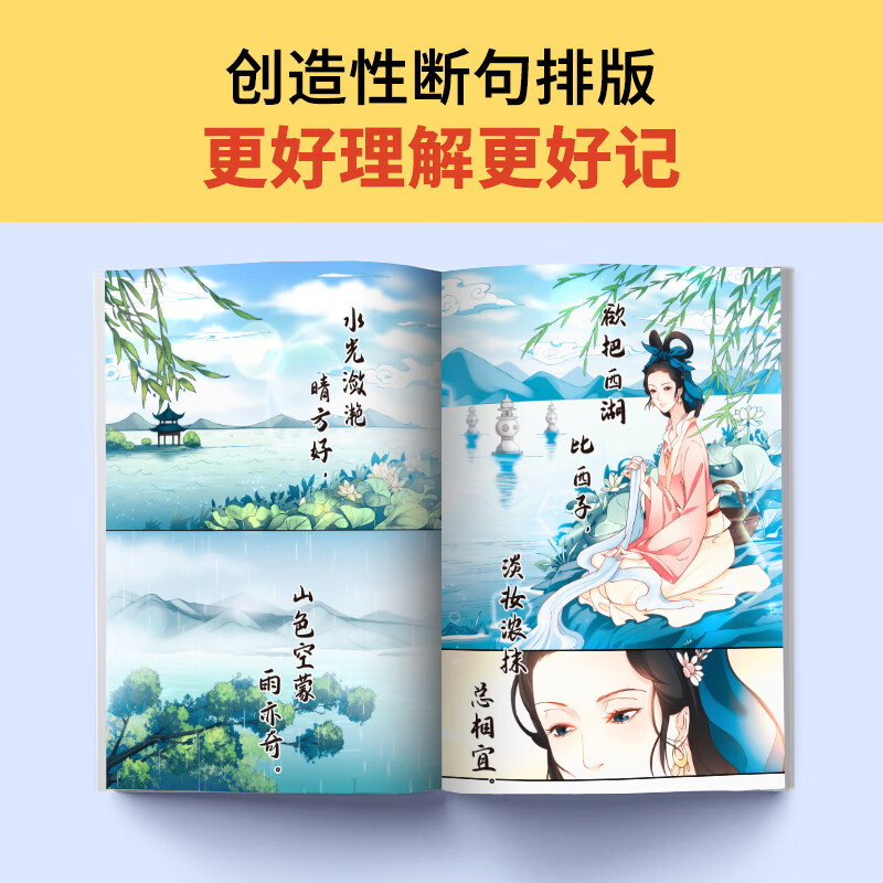 混知【混知官方】【赠诗词微电影】漫画小学必背诗词全6册 小学生古诗词一二三四五六分年级课本中考古诗词课外阅读唐诗宋词注音版正品 【全6册】小学全年级必背古诗词【赠诗词微电影】