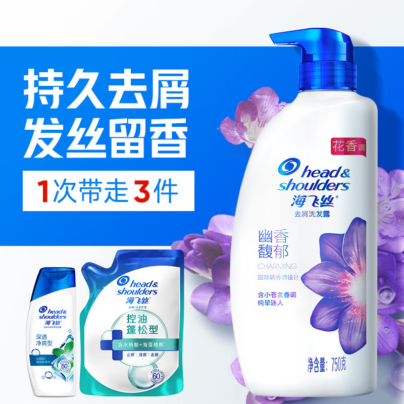 海飛絲去屑洗發(fā)水香氛男女士持久留香洗發(fā)水洗發(fā)膏套裝 蒼蘭香氛洗發(fā)水750g組套