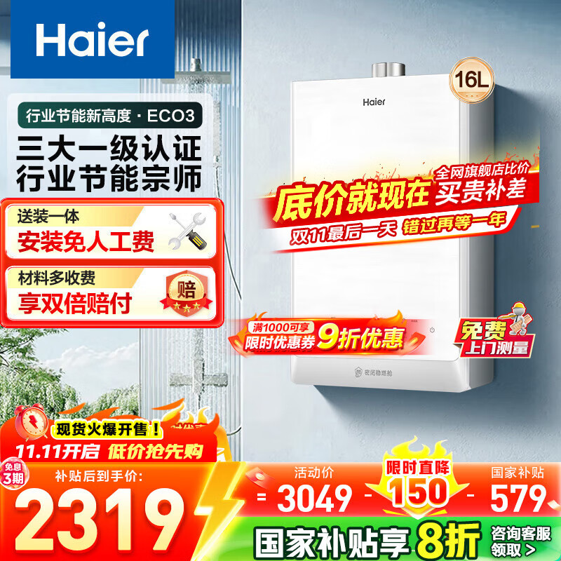 海尔（Haier）燃气热水器16升天然气家用K系列超一级能效汤泉级恒温一级静音下置风机密闭稳燃舱KLN-ECO3 16L 【清氧ECO3】一级能效恒温