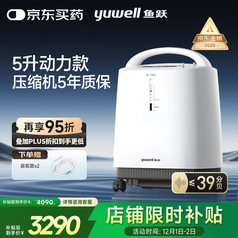 鱼跃（Yuwell）制氧机医用吸氧机家用老人医用级氧气机5L升大流量9F-5BW