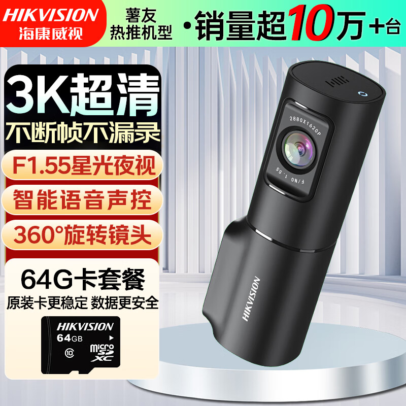 HIKVISION海康威视行车记录仪D6 3k超清星光夜视语音声控大广角手机APP互联