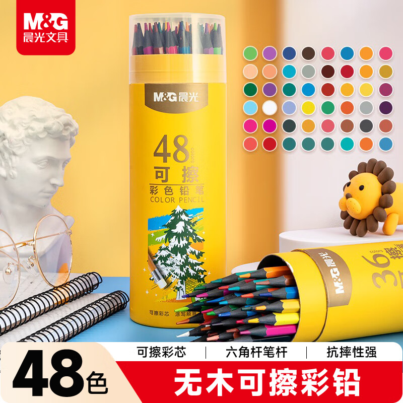 晨光（M&G）文具48色无木环保彩色铅笔可擦彩铅学生美术绘画填色手绘涂色画笔黄筒生日礼物AWPQ0510