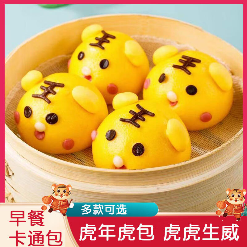 卡通包子馒头面点速冻早餐虎年老虎馒头吉祥如意面点可 【紫薯馅】山竹包320g(10个)