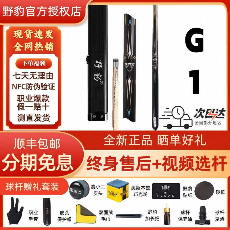 野豹准神1234野豹魔法系列12359 台球杆中式白蜡木小头通杆神兵G12345 G1送野豹套餐