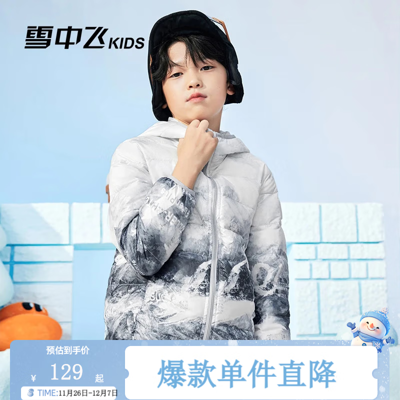 先领119-50卷 79元 雪中飞 中大童轻薄连帽羽绒服 - 线报酷