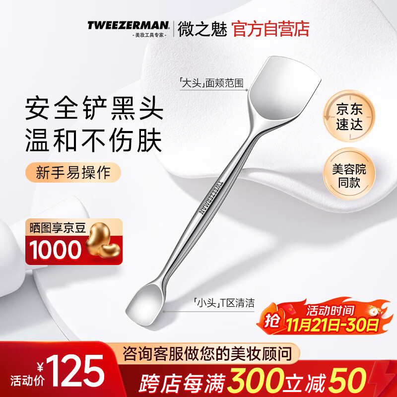 微之魅黑头铲手动美容仪去黑头收缩毛孔粉刺深层清洁工具美容院专用