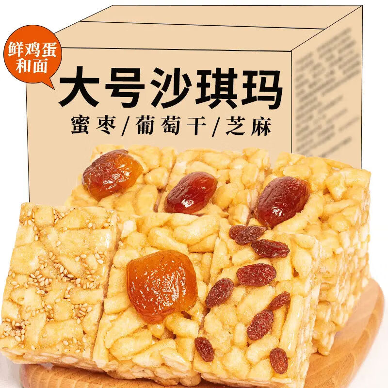 老式沙琪玛3斤装休闲零食网红小吃传统糕点整箱代餐小零食批发 蜜枣味500g