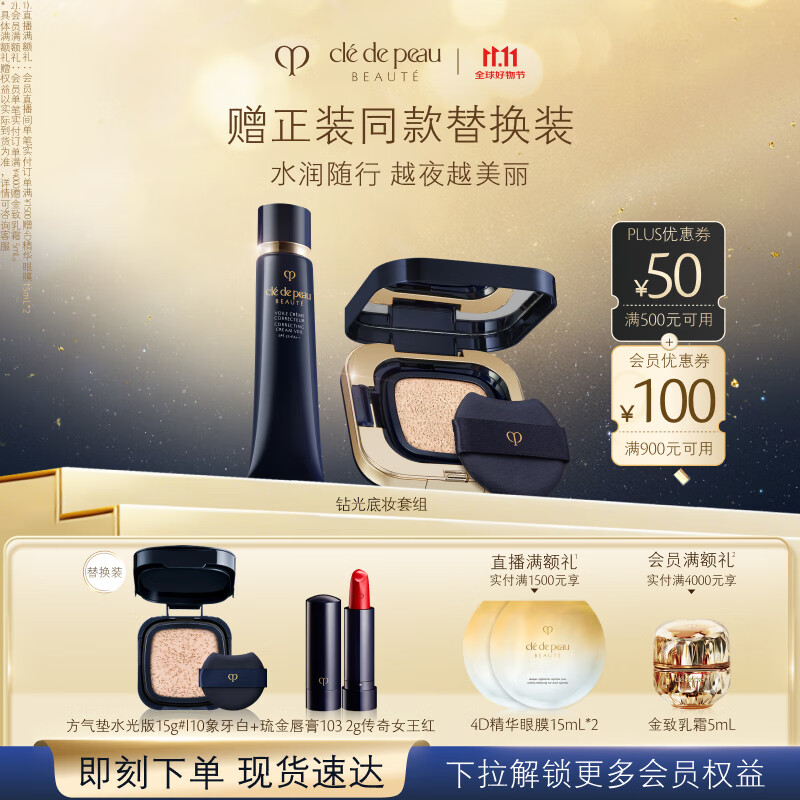 肌肤之钥（CPB）隔离+水光气垫I10象牙白遮防晒持妆粉底七夕情人节礼物