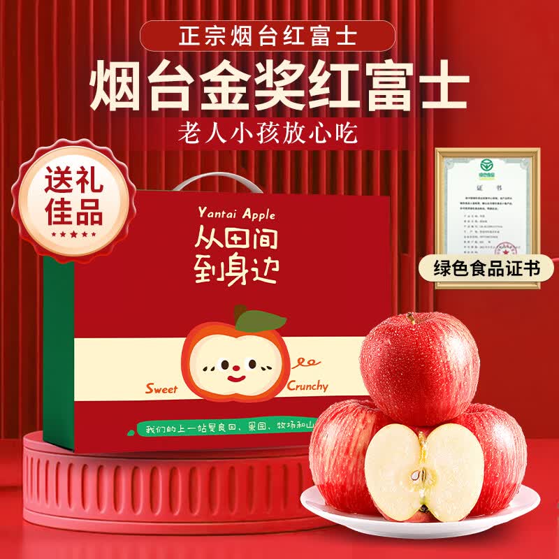 秦悦仙果鲜山东烟台红富士苹果【闪送】新鲜水果栖霞脆甜整箱送礼物盒 净重4.5斤装【蕞大蕞甜】80-85mm 【已通过绿色食品认证】