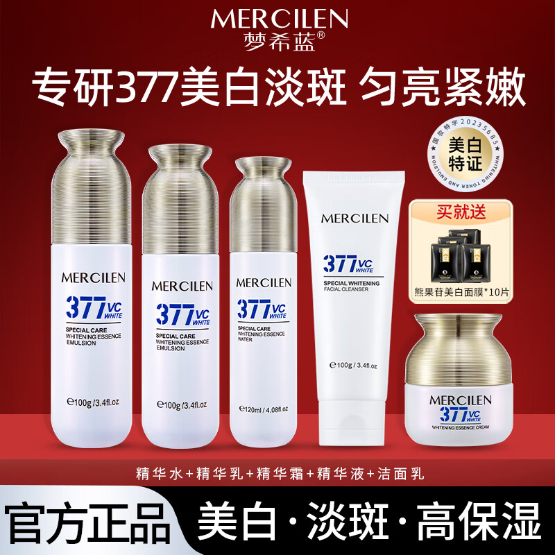 梦希蓝377水乳套装补水保湿美白抗皱精华面霜护肤品生日礼物送女友实用 【五件套】水+乳+霜+精华+洁面乳