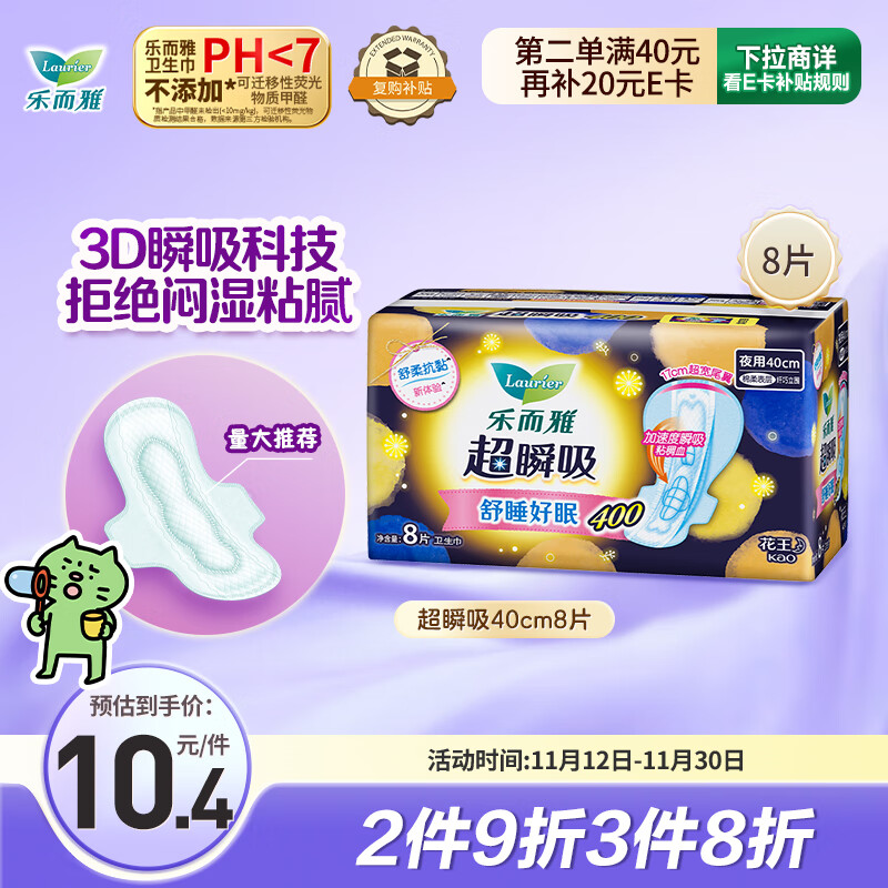 乐而雅花王超瞬吸纤巧立围超长夜用护翼型卫生巾40cm8片姨妈巾京东自营