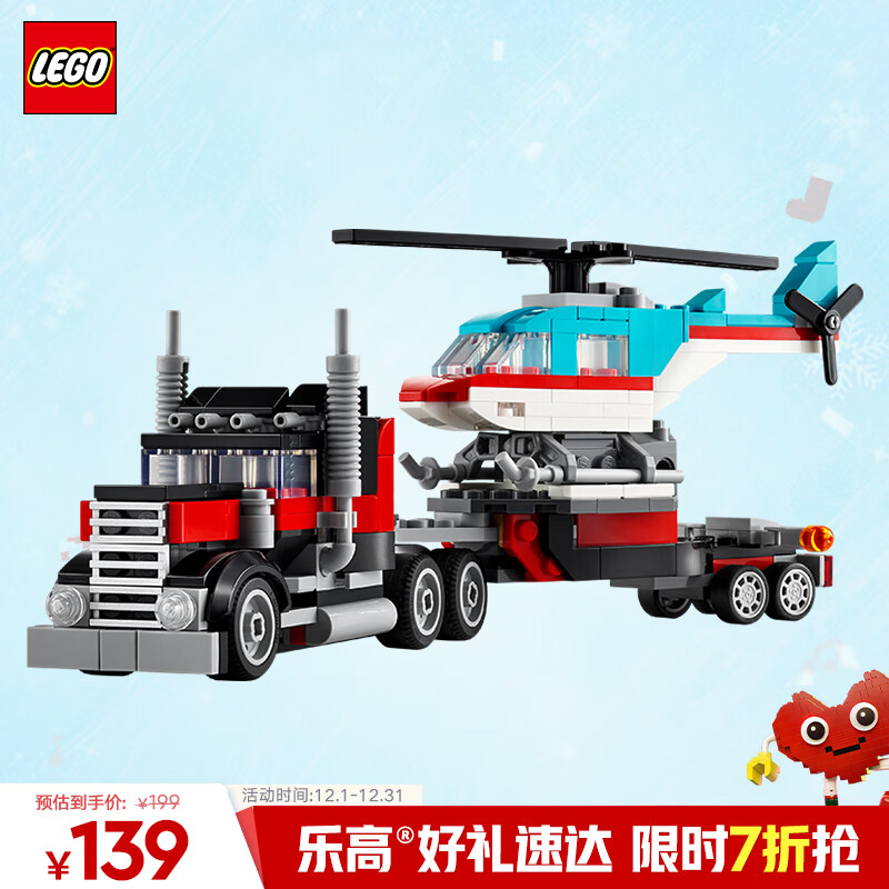乐高（LEGO）积木拼装31146 直升机平板运输车男孩女孩儿童玩具生日圣诞礼物