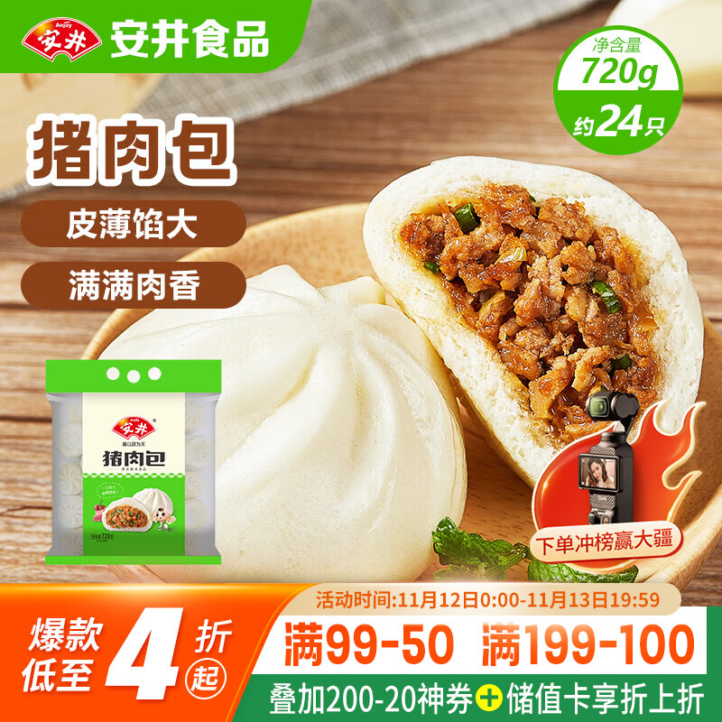 安井猪肉包 720g /袋 约24个 家庭装包子早餐 速冻面点早点半成品