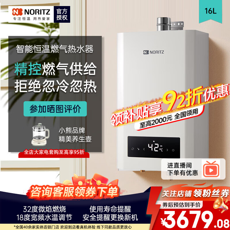 能率（NORITZ）强排式燃气热水器16升天然气家用静音【32度微焰燃烧】小尺寸易安装 以旧换新 商场同款 JSQ31-S1 16L 热水器GQ-16S1FEX