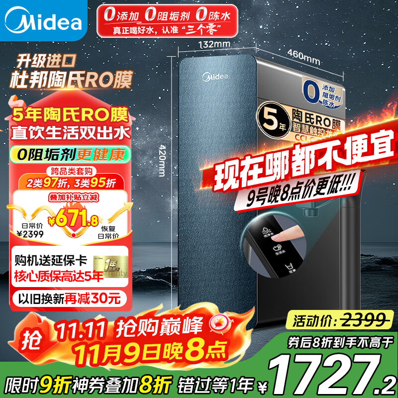 美的（Midea）净水器家用星河1000G PRO 5年长效陶氏RO反渗透0阻垢剂直饮机厨下式净饮机国家补贴 鲜活零陈水