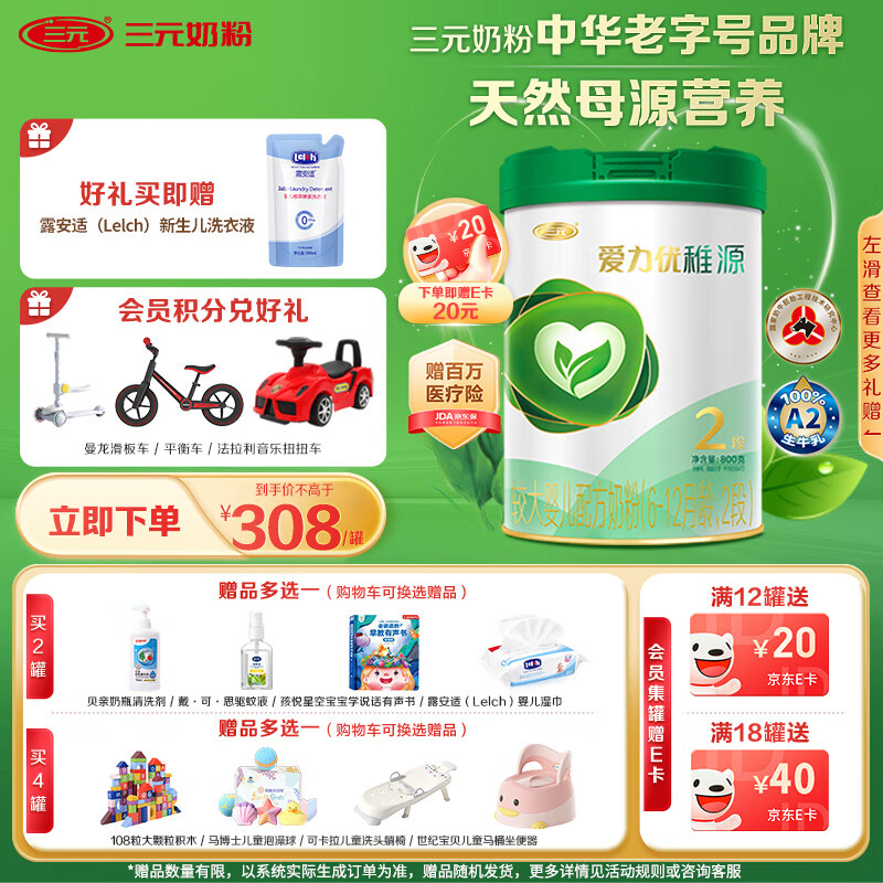 三元爱力优稚源 较大婴儿有机配方奶粉2段（6-12个月）800g/罐