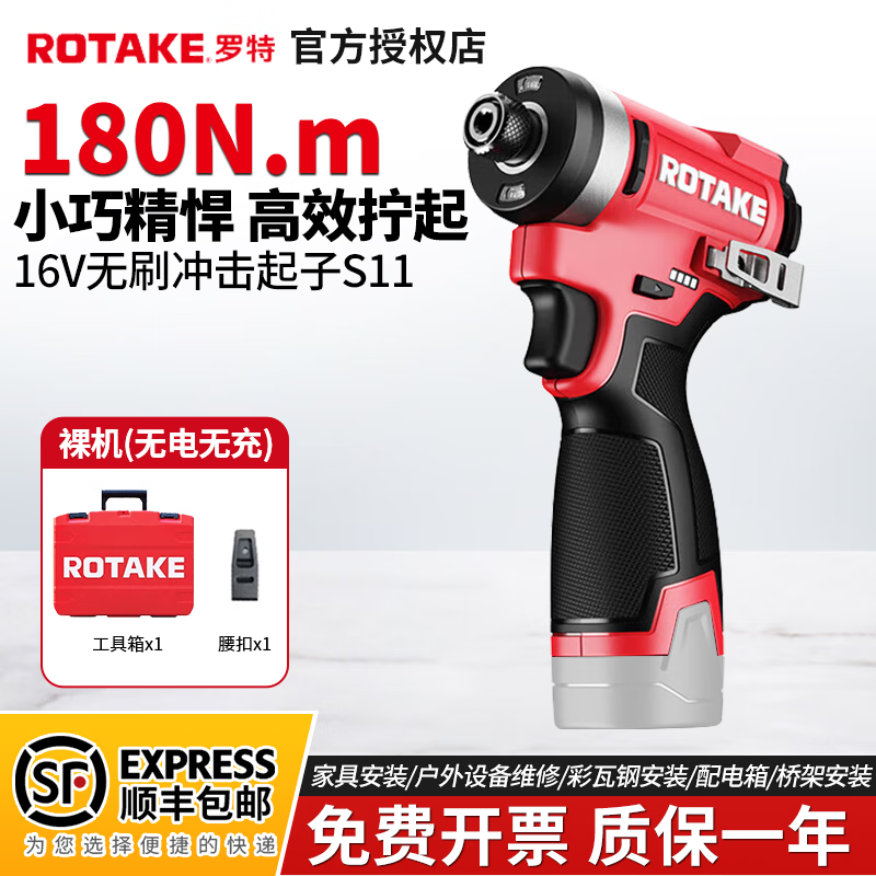 罗特起子机16V无刷锂电冲击手电钻电动螺丝批电动工具S11 S11裸机【无电无充】塑盒装