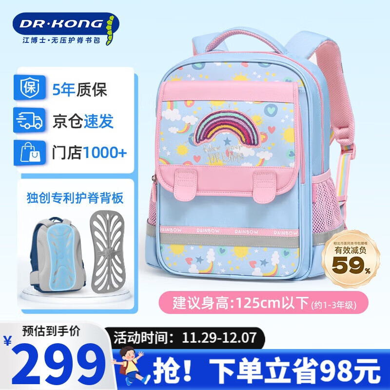江博士（DR·KONG）护脊减负书包女生小学生1-3年级儿童礼物背包大容量超轻便双肩包