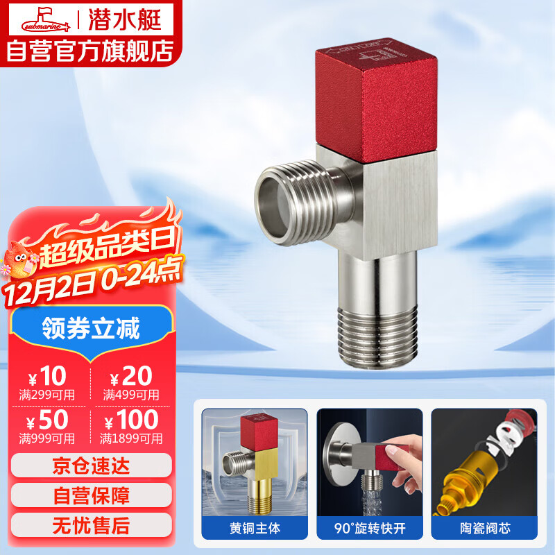 潜水艇（Submarine）F302黄铜加厚三角阀八字阀陶瓷阀芯  国标4分（红色）