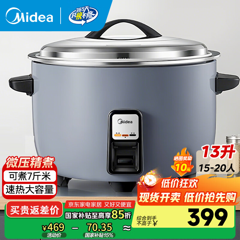 美的商用电饭煲【国家补贴15%】大容量电饭锅饭店食堂餐厅工厂学校保温蒸饭锅8-10-13-18人用FG-1301