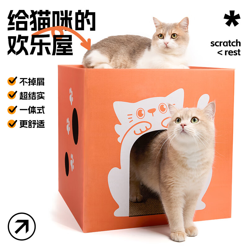 欢宠网猫抓板猫窝一体耐磨不掉屑双层猫屋子房子纸箱盒子猫爪猫玩具猫咪