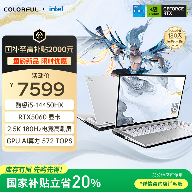 七彩虹（Colorful）将星X16 Pro 14代酷睿i5 16英寸游戏笔记本电脑( i5-14450HX 16G 1T RTX5060 180Hz）