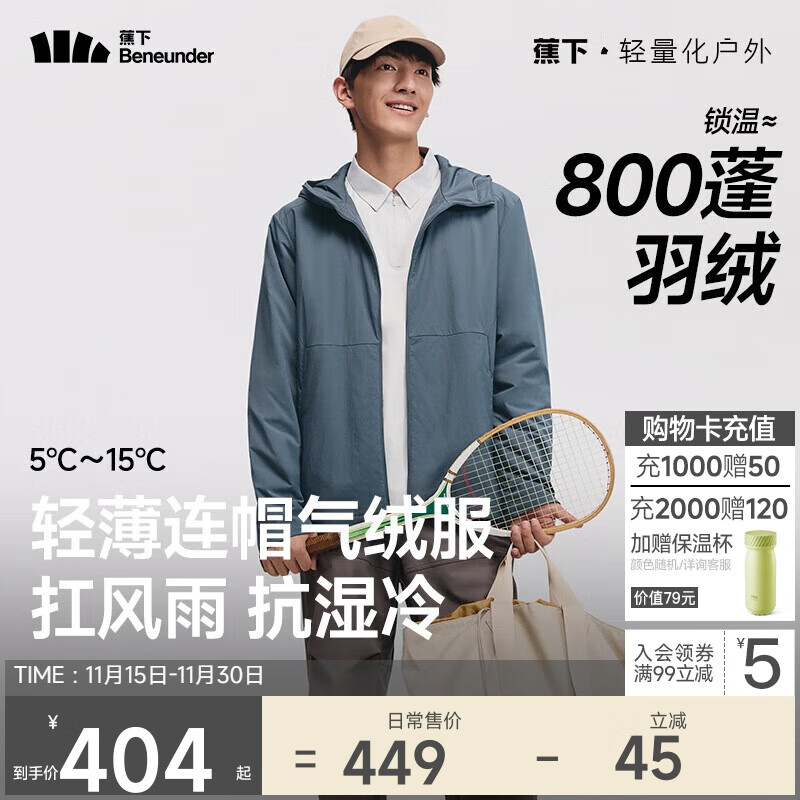 蕉下（beneunder）气绒服男士秋冬季保暖连帽轻薄夹克外套户外CL233岩石灰M