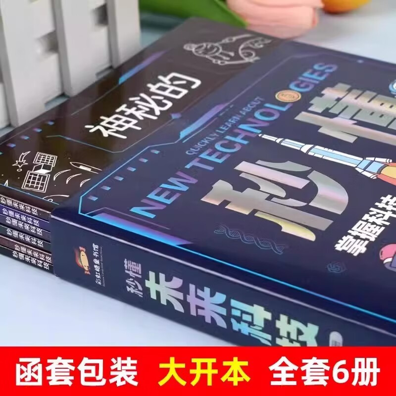 全套6册 秒懂未来科技 漫画版 人工智能机器人元宇宙生命科学 儿童科学百科全书 少儿大百科全套科普类详情图