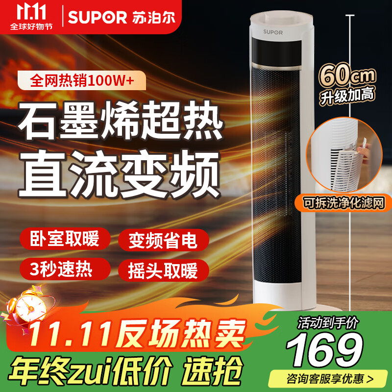 苏泊尔（SUPOR）【直流轻音】家用塔式暖风机浴室电热取暖器加热风机电暖器电暖气电热风扇PC202A-20