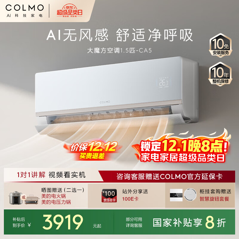 COLMO大魔方1.5匹 除甲醛除菌除尘 无风感舒适风健康风一级能效卧室客厅空调挂机 国家补贴KFR-35GW/CA5