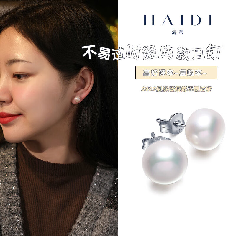海蒂极简系列9-10mmS925银淡水珍珠耳钉素耳饰女送女友礼物 附证书