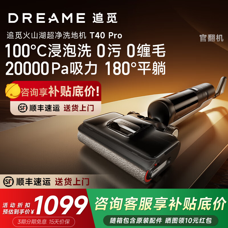 追觅T40Ultra洗地机 AI机械臂0贴边0水渍双助力躺平吸拖一体官翻机 追觅T40 Pro（B2 外观轻微试用）