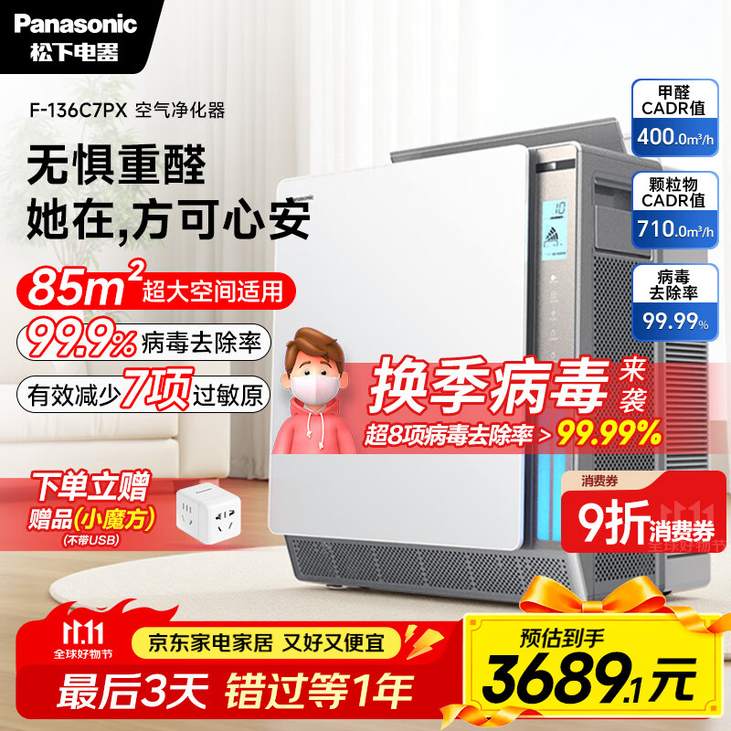 松下（Panasonic）【国家补贴】家用空气净化器除甲醛除苯 纳诺怡除菌宠物除异味除过敏源 大面积85平方银色136C
