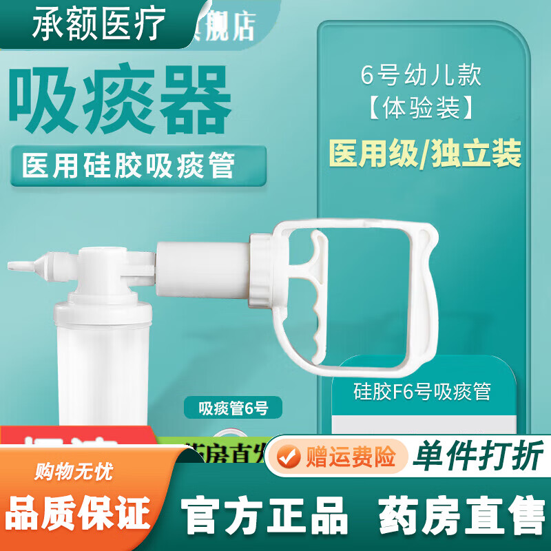 悅龍（YUELONG）吸痰器家用老人病人兒童簡(jiǎn)易負(fù)壓吸引器便攜醫(yī)用手動(dòng)式排痰器 吸痰器+F6號(hào)硅膠管*10根(幼兒款體驗(yàn)裝)
