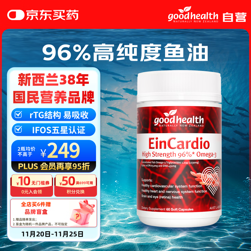 好健康goodhealth深海鱼油软胶囊96%高纯度omega-3血管血脂中老年人60粒