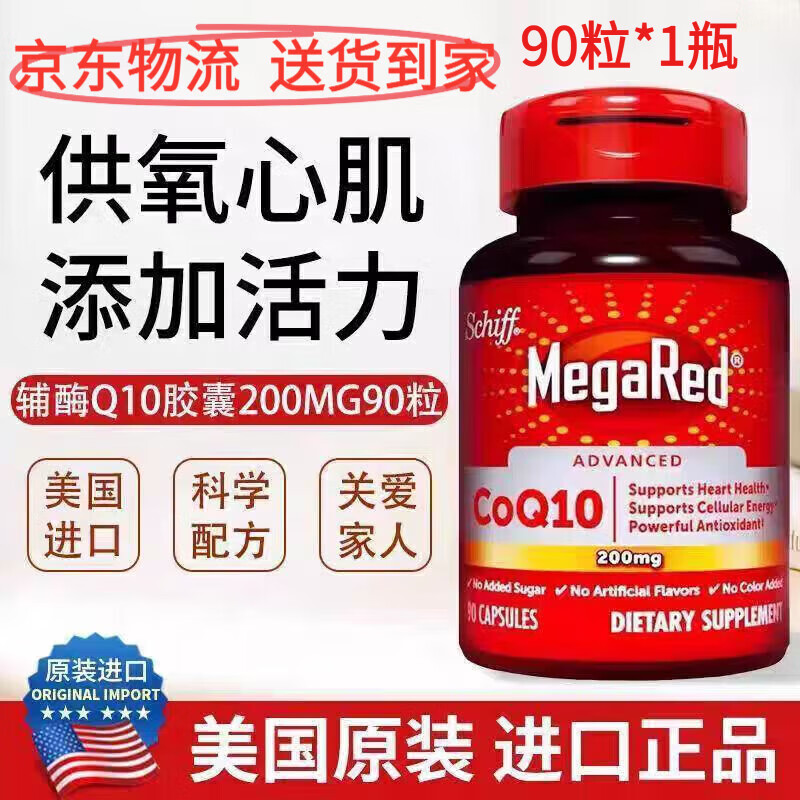 脉拓MegaRed【限时秒杀】脉拓辅酶q10高含量200mg软胶囊磷虾油保护心脑血管 脉拓辅酶*1瓶90粒【基础装】