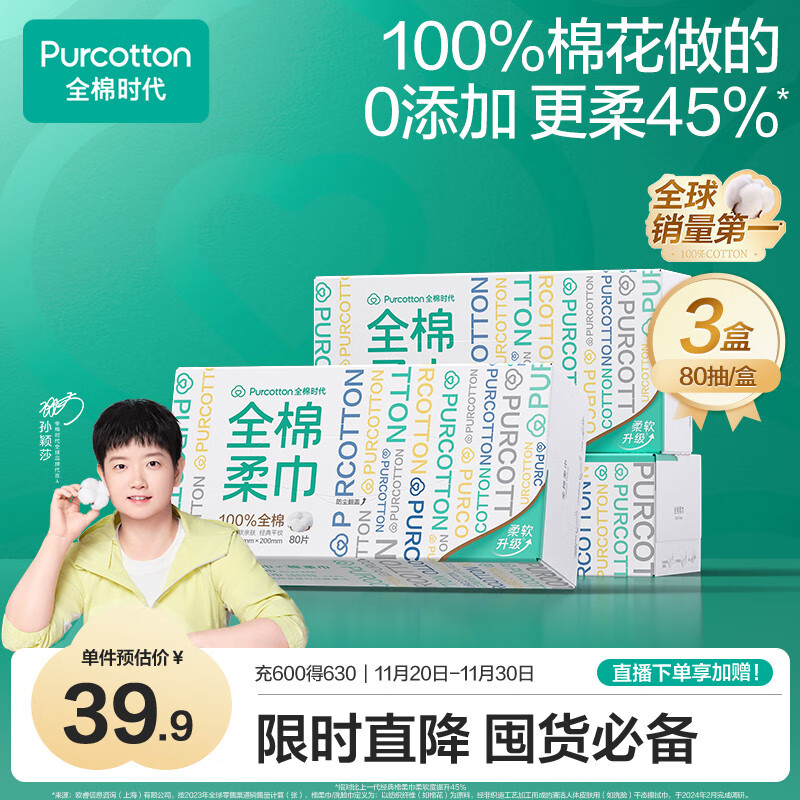 全棉时代【孙颖莎同款】洗脸巾 80抽*3盒100%棉柔巾一次性便携毛巾20*20CM