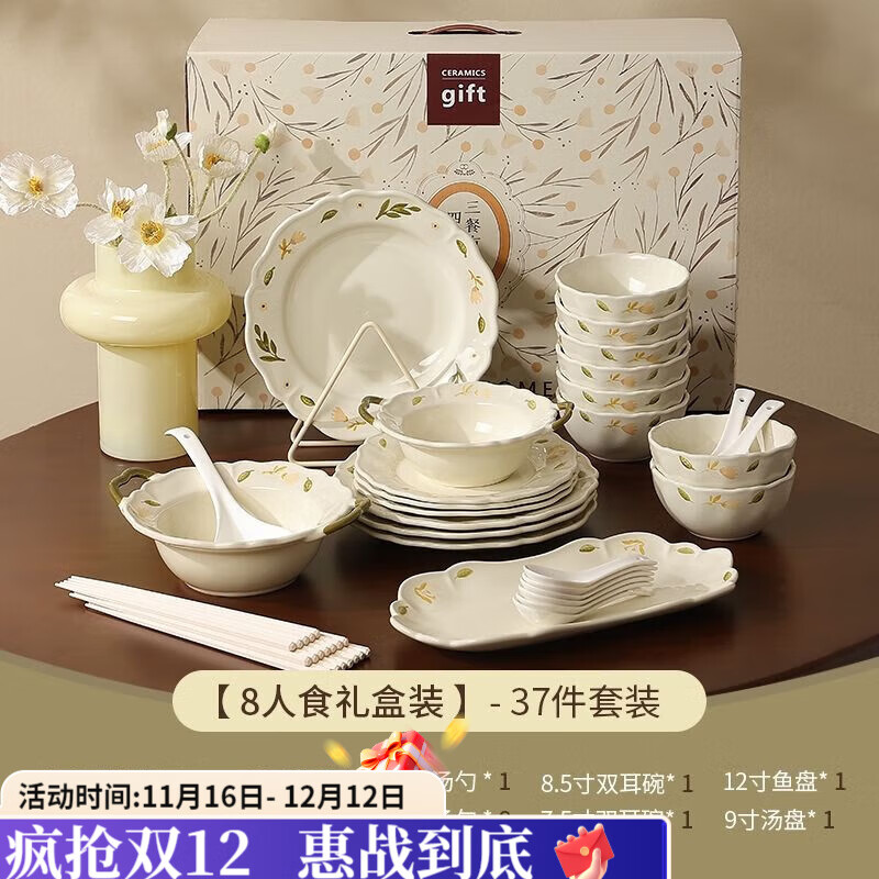 咏夏陶瓷饭碗碟盘家用碗筷套装乔迁之喜高档搬家新居餐具新婚结婚礼物 【礼盒装】八人食37件套