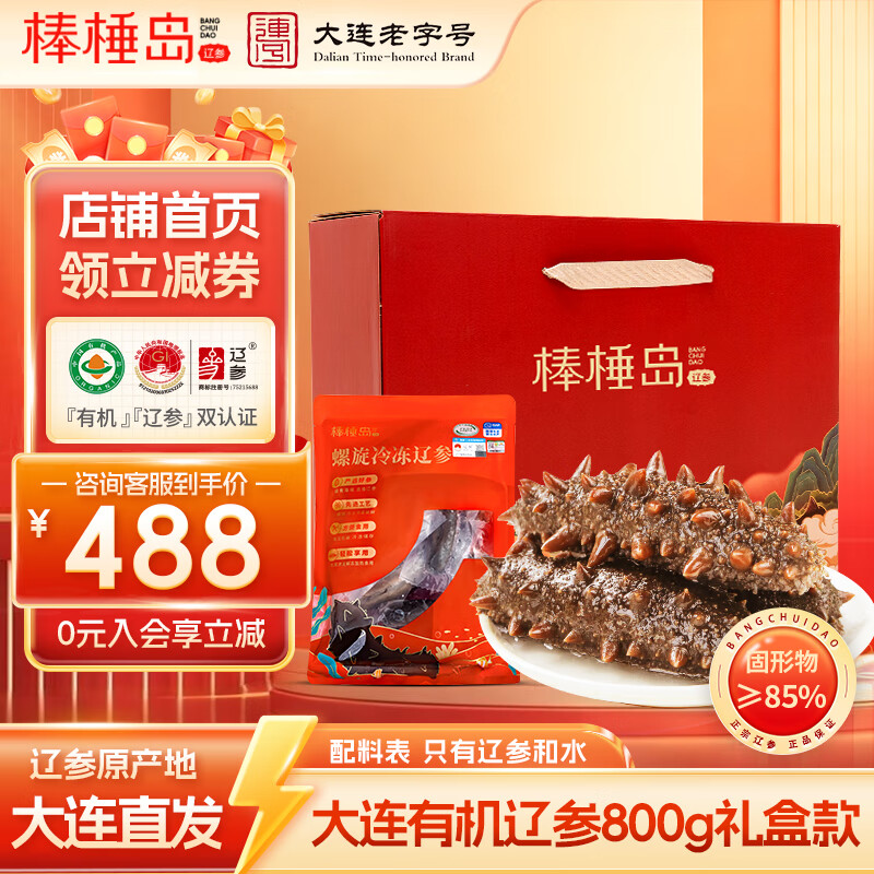棒棰岛有机冷冻海参800g 25-29只