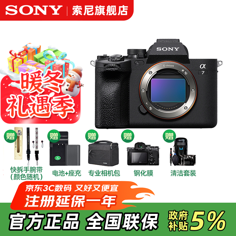 索尼（SONY）ILCE-7M4全画幅微单数码相机4K 60p视频录制 直播相机 sony a7m4 五轴防抖A7M4 创意滤镜 A7M4单机身 官方标配 包+腕带+电池+充+膜+清