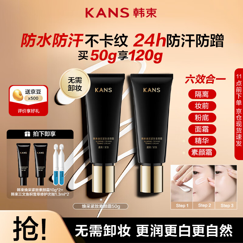 韩束【爆款素颜霜】焕采紧致素颜霜自然提亮持妆通勤50g 【圣诞礼物】