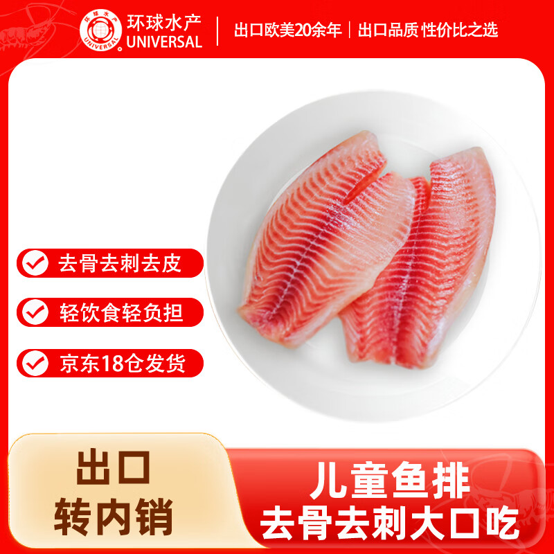 环球水产 原味鲷鱼排600g/5-7片 去皮去刺罗非鱼片低脂高蛋白轻食烧烤火锅
