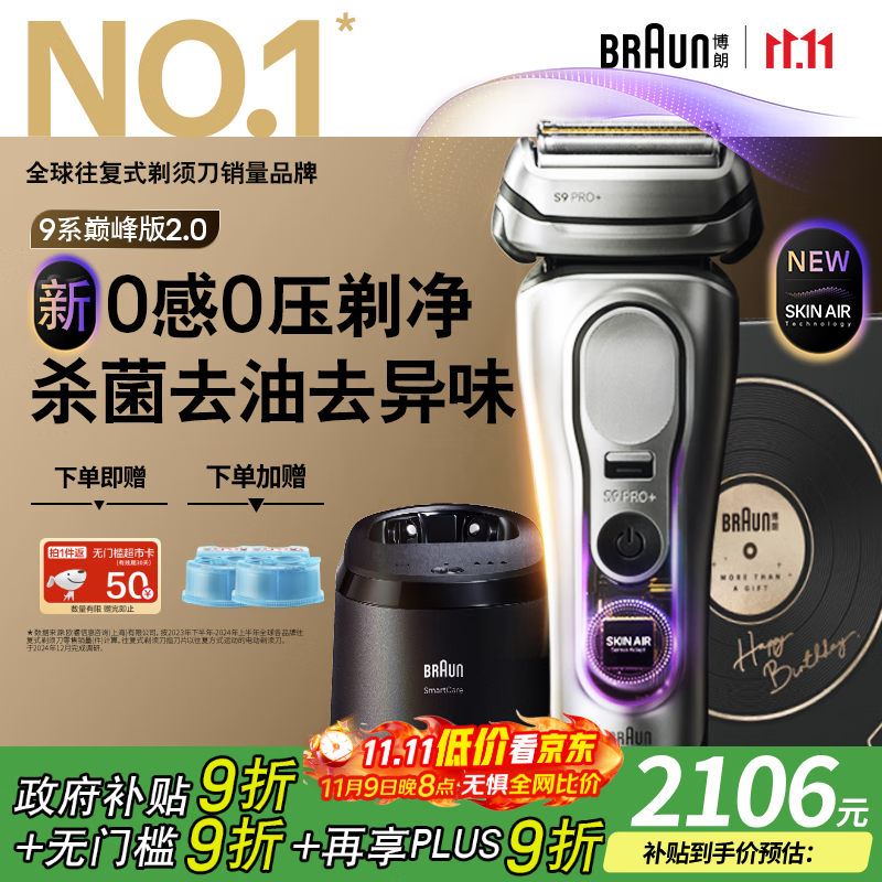 博朗9系巅峰版2.0清洁护理中心电动剃须刀整机德国进口往复式礼盒款送男朋友老公生日礼物 男