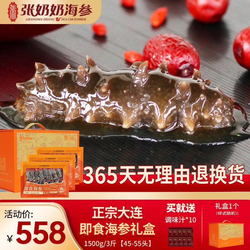 张奶奶大连鲜食即食海参礼盒装非干货鲜活辽刺参速食冷冻水产特价送礼 即食海参 1500g 礼盒45-55头个头小 好海参 真鲜美