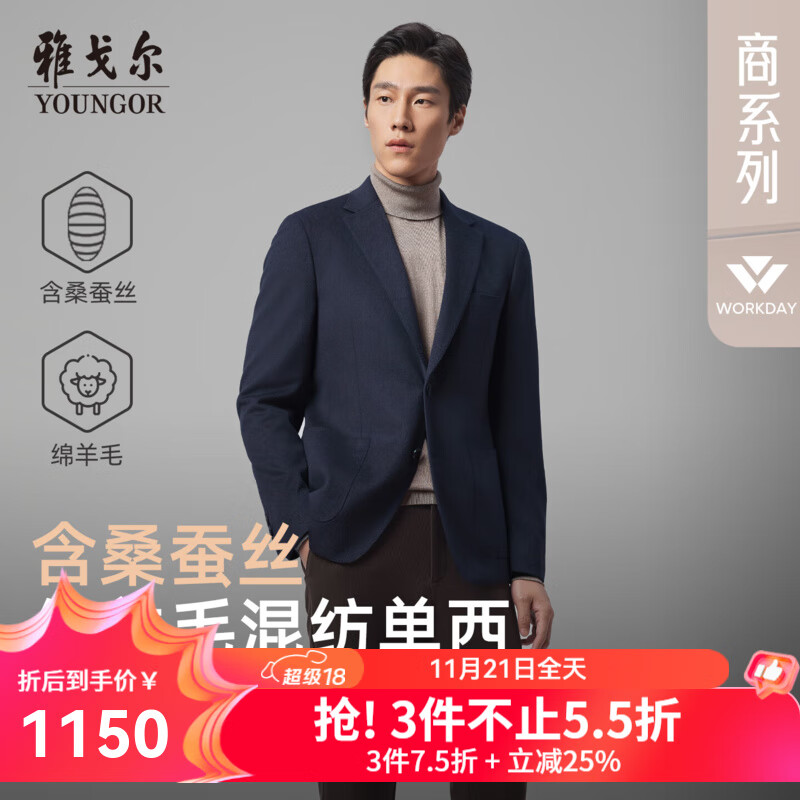 雅戈尔西服男士优质羊毛混纺顺毛斜纹西服舒适挺括男士单西2025新品 藏青VXXX215148FLA 180A 180/100A （推荐80-85公斤）