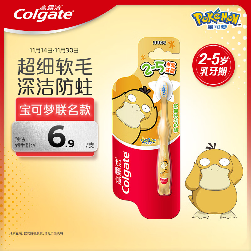高露洁（Colgate）宝可梦儿童牙刷2-5岁分龄小头超细软毛深洁防蛀护龈包装随机发货