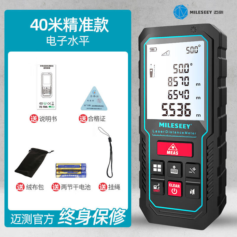 邁測(cè)激光測(cè)距儀手持測(cè)量尺室內(nèi)測(cè)量?jī)x器量房?jī)x高精度電子尺 40米精準(zhǔn)款電子水平終身保修
