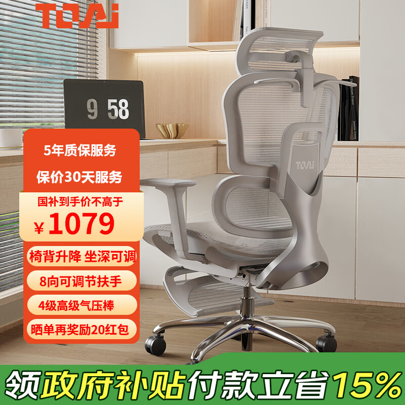 TOAI拓艾E1人体工学椅电脑椅办公座椅电竞椅人工力学座椅椅子久坐舒服