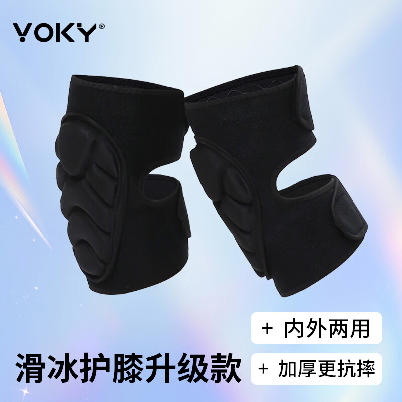 VOKY花样滑冰滑雪护膝护肘儿童成人专用软护具溜冰舞蹈轮滑平衡车 加强款/黑色(护膝) L(120-160斤)