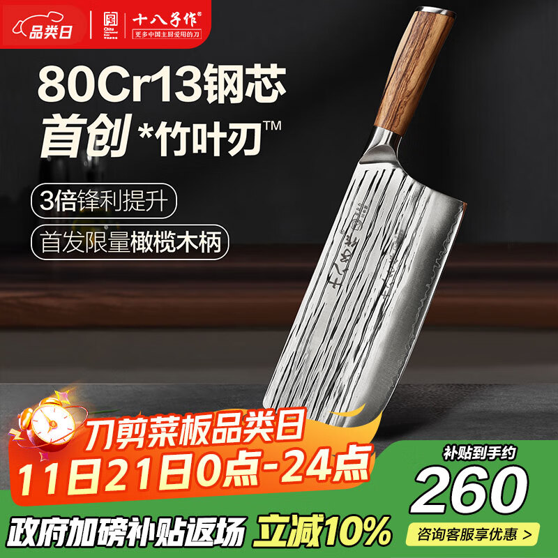 十八子作非遗手工锻打复合钢竹叶刃刀具 超凡大师二代菜刀 斩切刀J8284